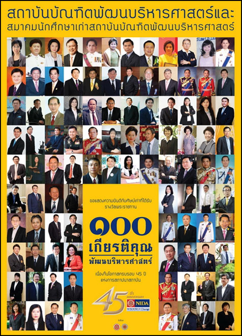 NIDA 100 Outstanding Alumni
