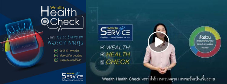 Wealth Service